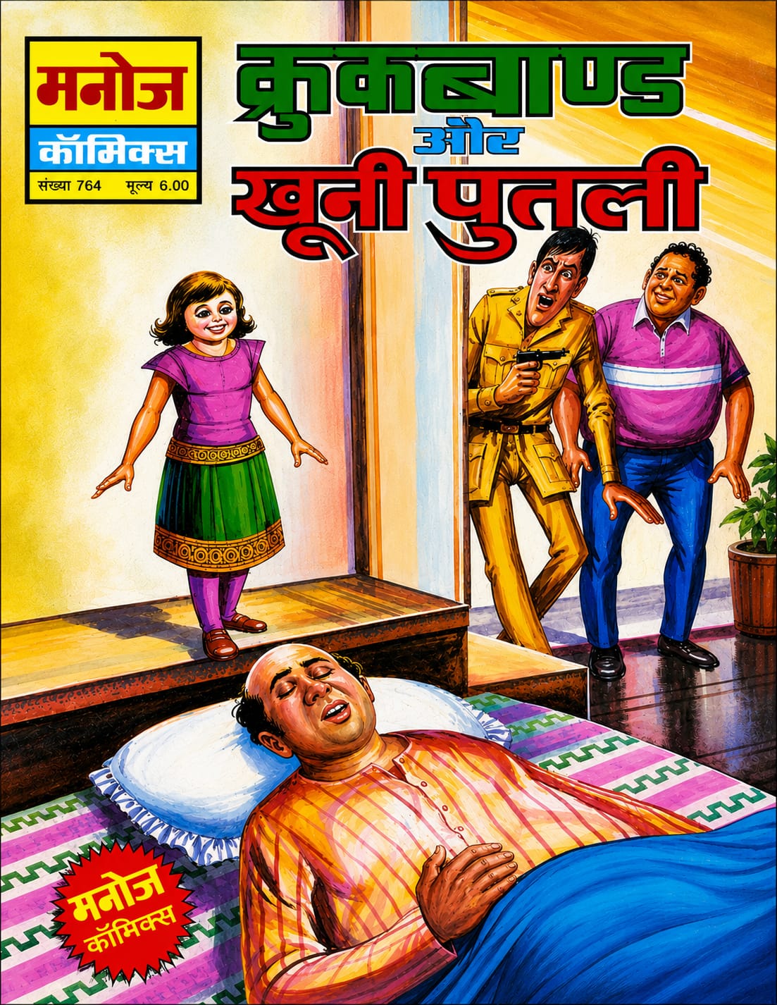 Crookband Aur Khooni Putli